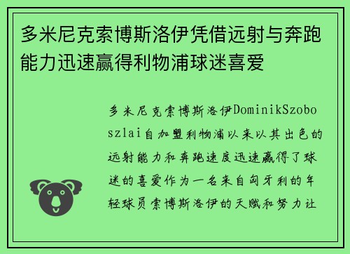多米尼克索博斯洛伊凭借远射与奔跑能力迅速赢得利物浦球迷喜爱 多米尼克索博斯洛伊凭借远射与奔跑能力迅速赢得利物浦球迷喜爱