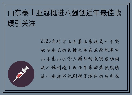 山东泰山亚冠挺进八强创近年最佳战绩引关注 山东泰山亚冠挺进八强创近年最佳战绩引关注