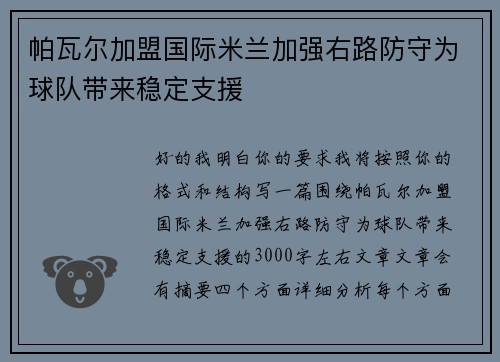 帕瓦尔加盟国际米兰加强右路防守为球队带来稳定支援