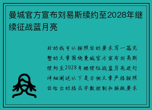 曼城官方宣布刘易斯续约至2028年继续征战蓝月亮