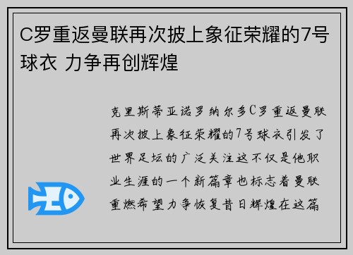 C罗重返曼联再次披上象征荣耀的7号球衣 力争再创辉煌